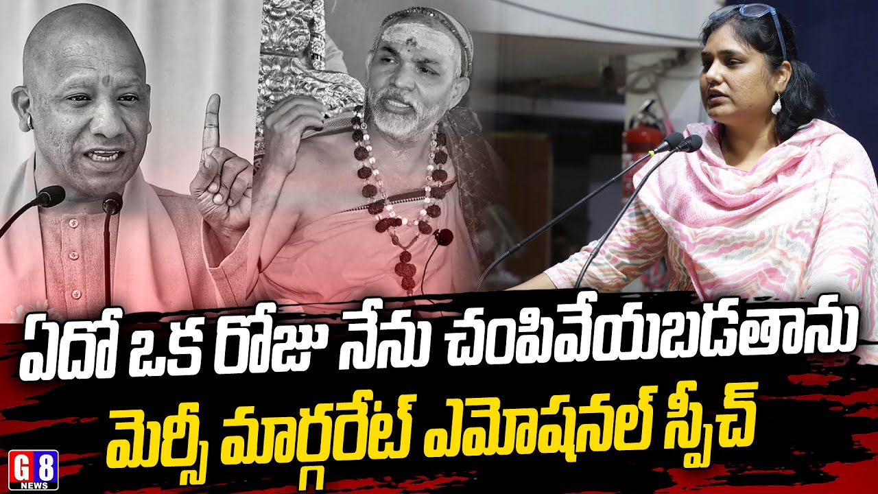 ఏదో ఒక రోజు నేను చంపివేయబడతాను | Poet Mercy Margaret Emotional Speech on BJP Politics | G8 News