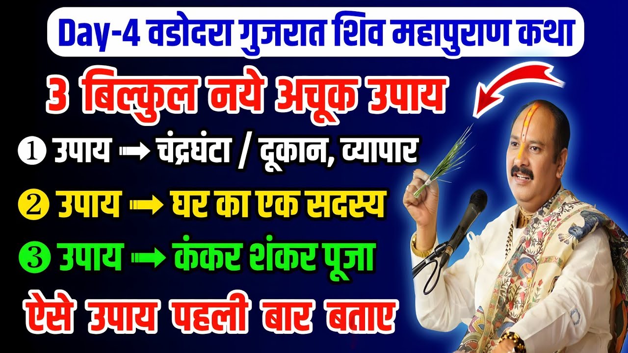 चंद्रघंटा का नया अचूक उपाय | एक दूर्वा का नया अचूक उपाय | कंकर शंकर का नया उपाय @bholenathkishakti  