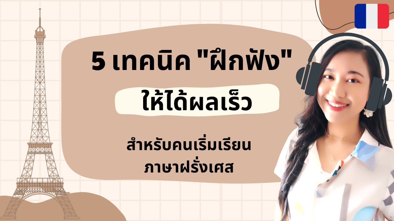 5 เทคนิค 