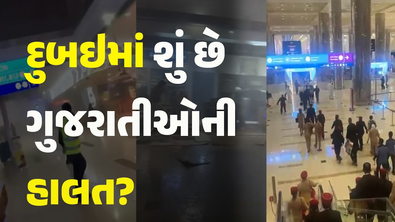 દુબઇમાં શું છે ગુજરાતીઓની હાલત? #dubai #gujaratinews #Khabarchhe