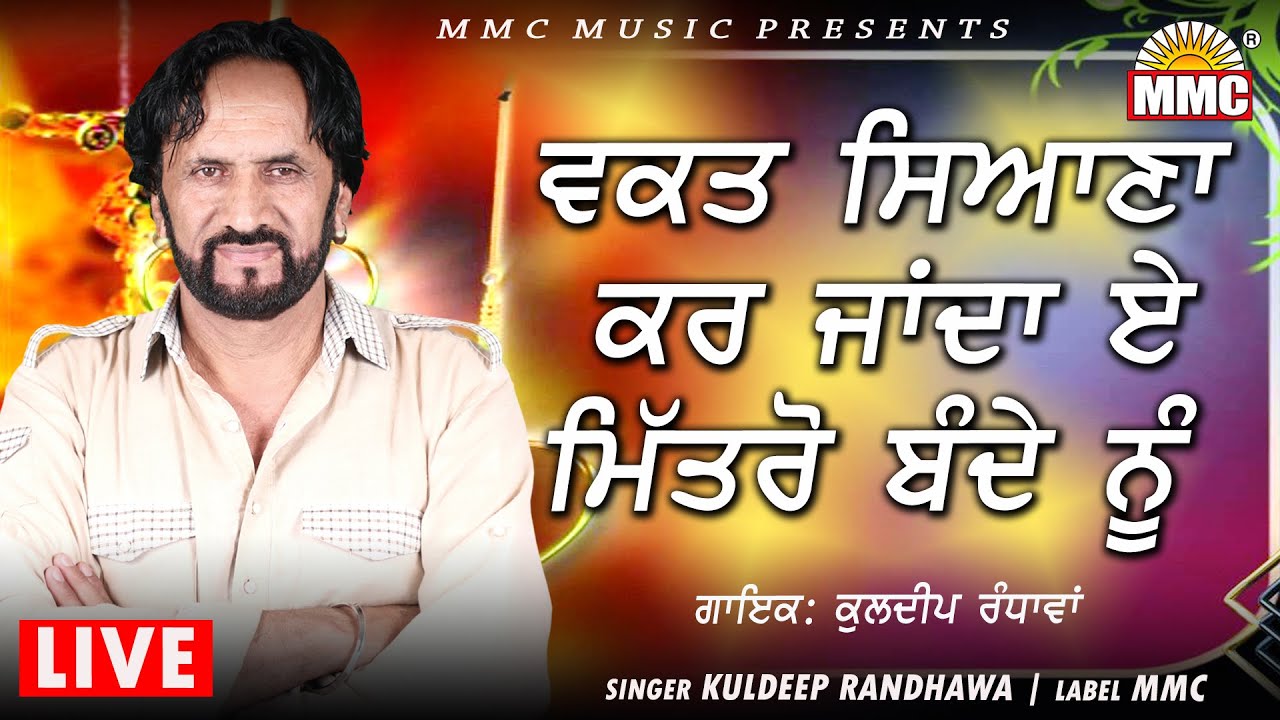 Waqt Seyana Kar Janda A Mitro Bande Nu (Full Video) | Kuldeep Randhawa | Latest Punjabi Songs | MMC