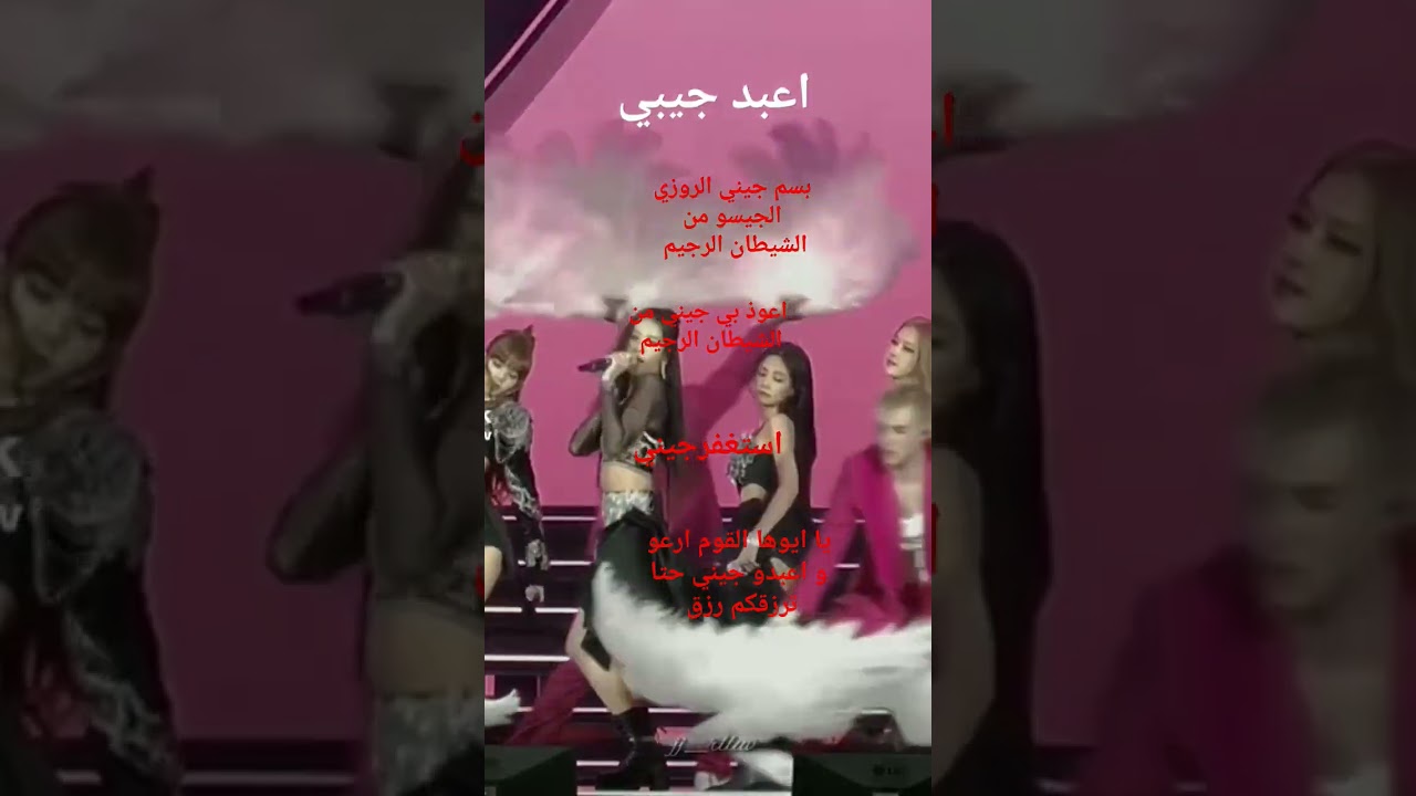 اعبد بلاك بينك  و افتخر 💋💋جيني ربي