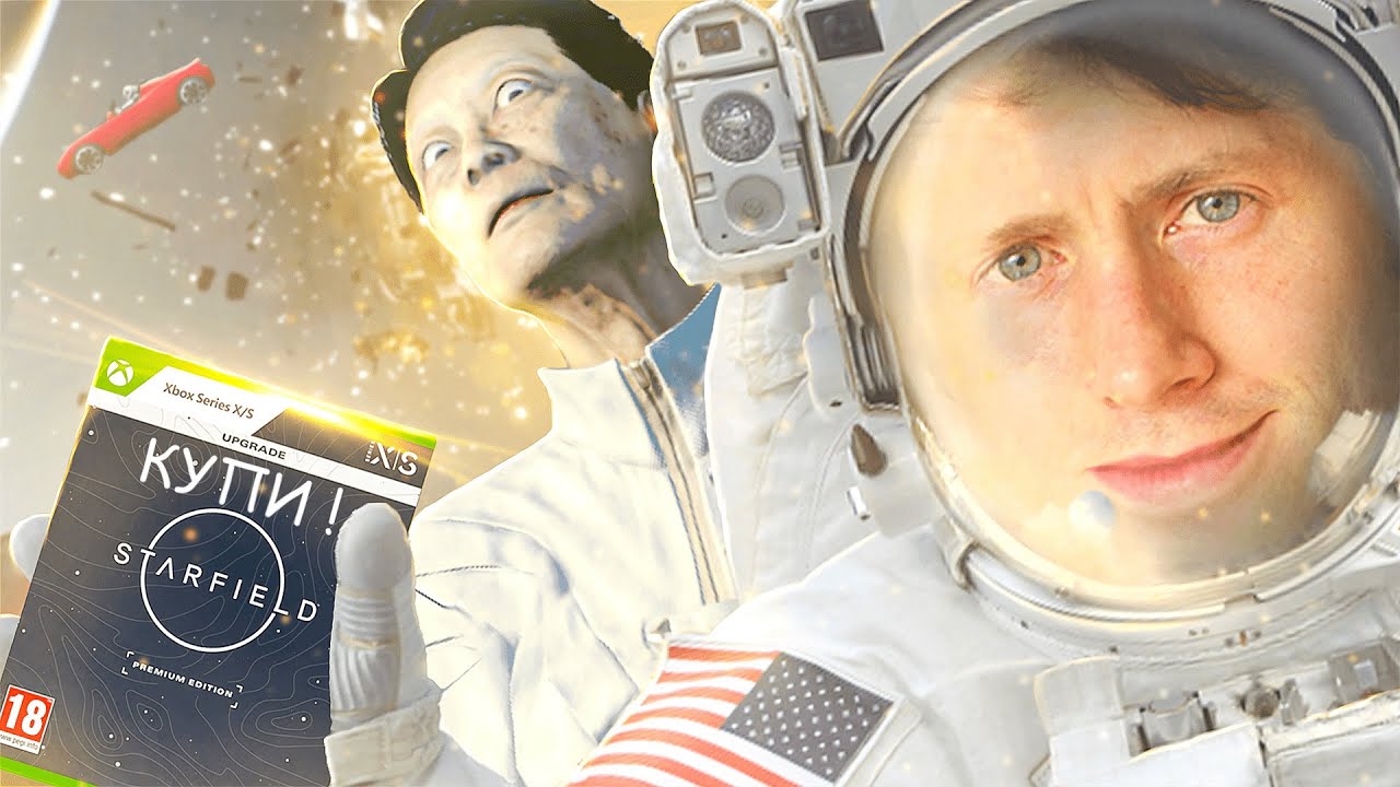 А ТЫ КУПИЛ STARFIELD ?