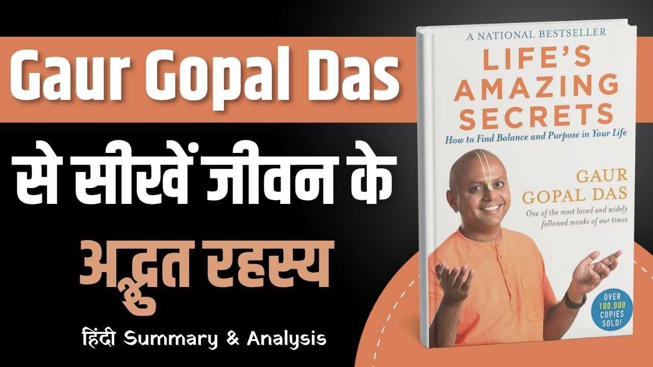जीवन को खुशहाल कैसे बनायें? | Life’s Amazing Secrets by Gaur Gopal Das | Audiobook Hindi