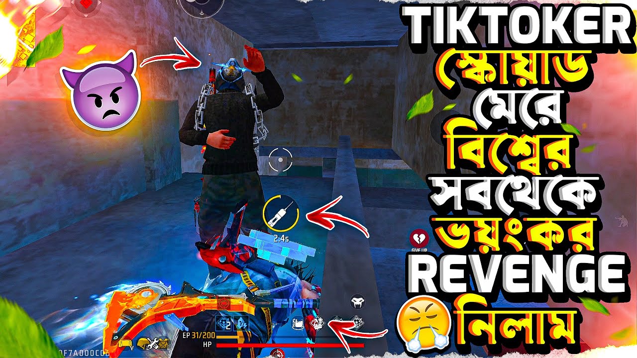 টিকটকারদের জন্য MP40 আর M1887 চ্যালেঞ্জ হলো না 😭 সাথে ওদের কাছে EMOTE খেয়ে REVENGE নিলাম 😤