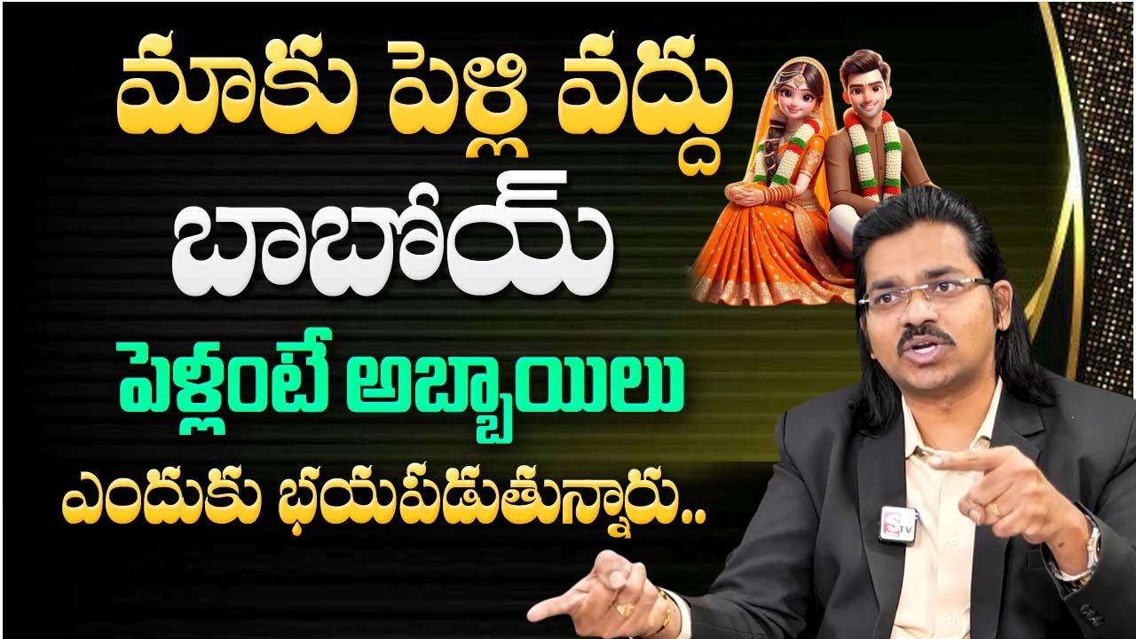 Why Youngsters are Not Ready to Marry? | Late Marriages | Best Moral Video | Sudher Sandra | SumanTV