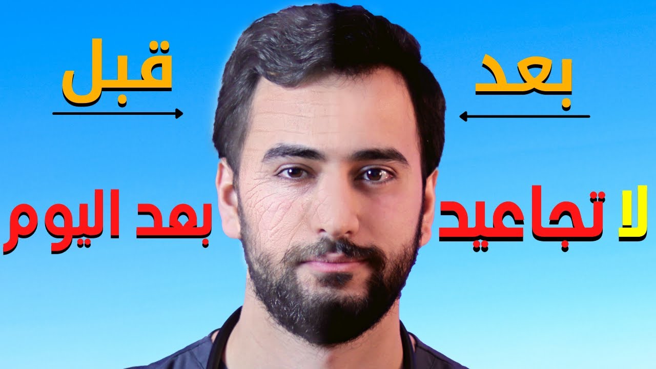 ٦ طرق علمية للحفاظ على بشرة شابة بدون تجاعيد مدى الحياة | دكتور يوسف