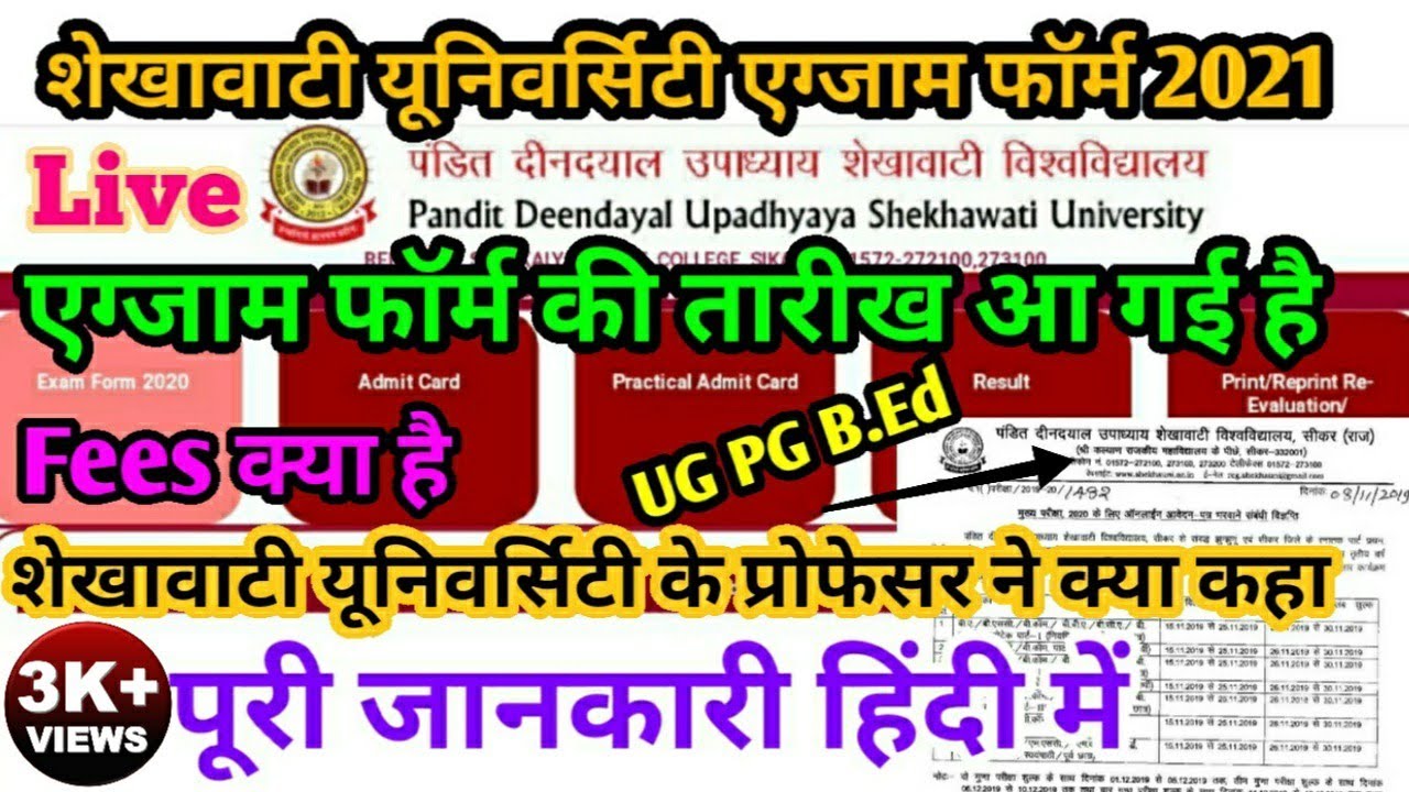 Shekhawati University Exam Form 2021 कब से भरे जाएंगे || PDUSU Big Update UG PG B.Ed एग्जाम को लेकर