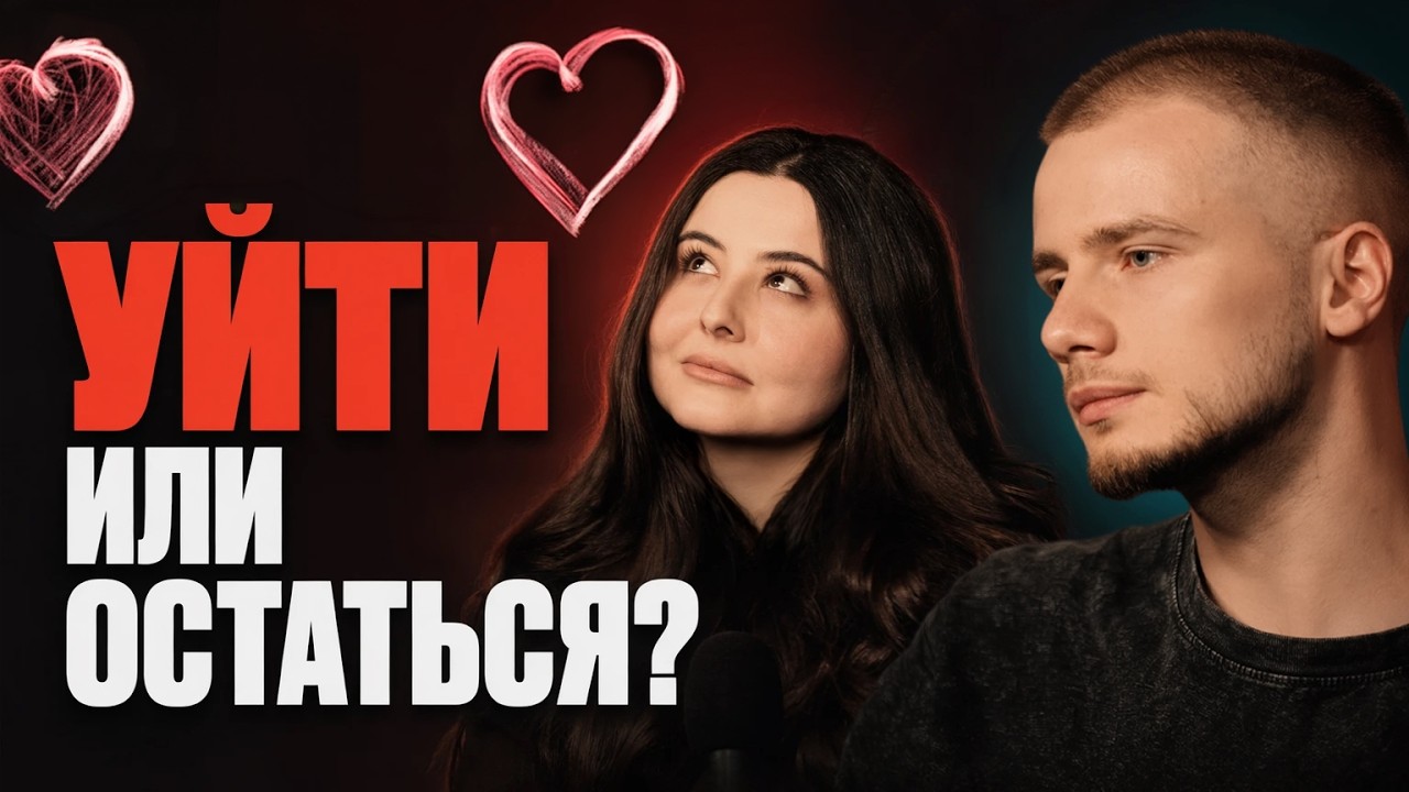 Когда пора уходить из отношений и дружбы? Не классный разговор с Дмитрием Антиповым.