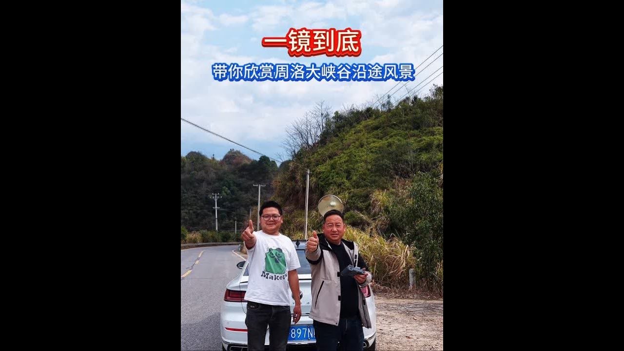 长镜头12分22秒，请耐心看完，一镜到底，建哥航拍带你欣赏湖南省浏阳市北区周洛大峡谷的沿途风景！春日晴好，阳光倾洒，蜿蜒的公路似丝带穿梭于青山绿野间，潺潺流水蜿蜒而过，错落有致的村庄，升起袅袅炊烟，