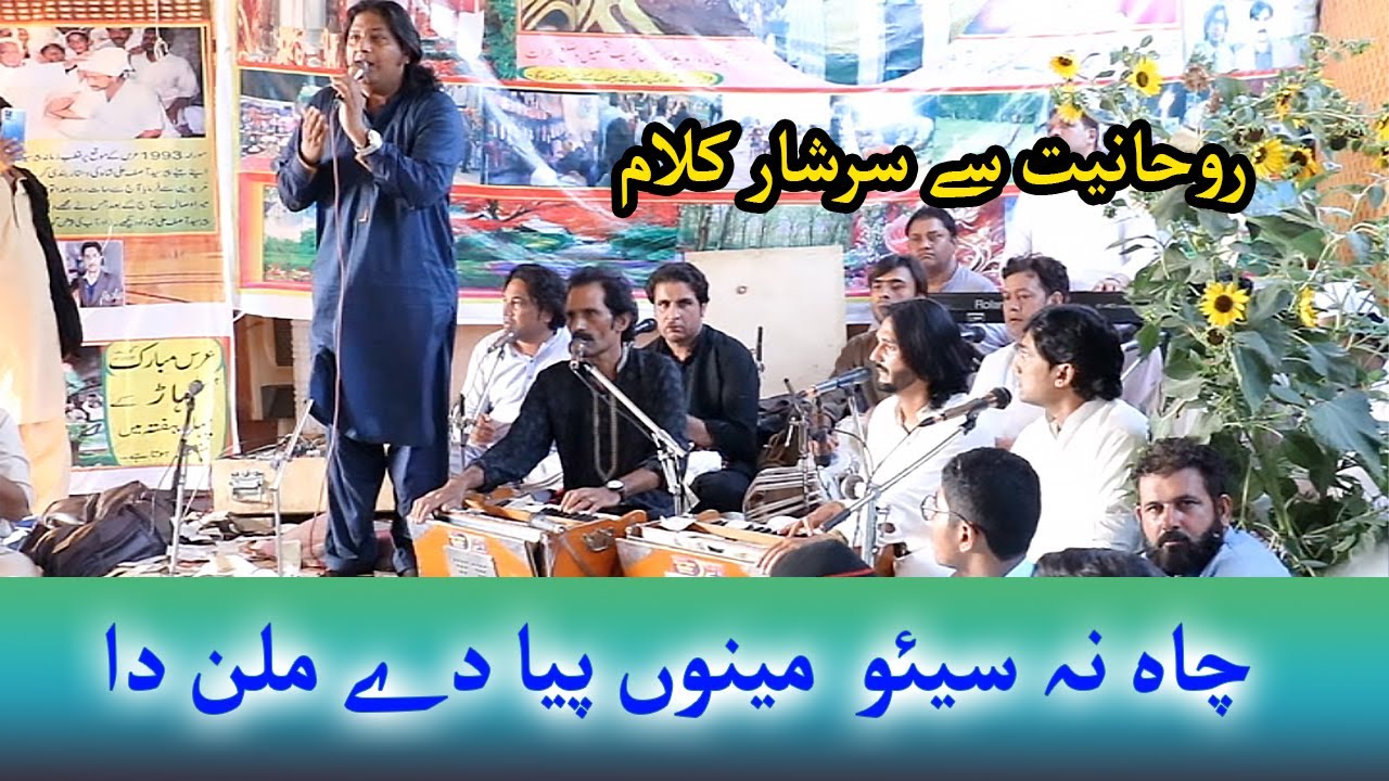 Chaa Ni Saiyo Mainu Piya De Milan Da | Qawwali By Kalay Khan Bhag