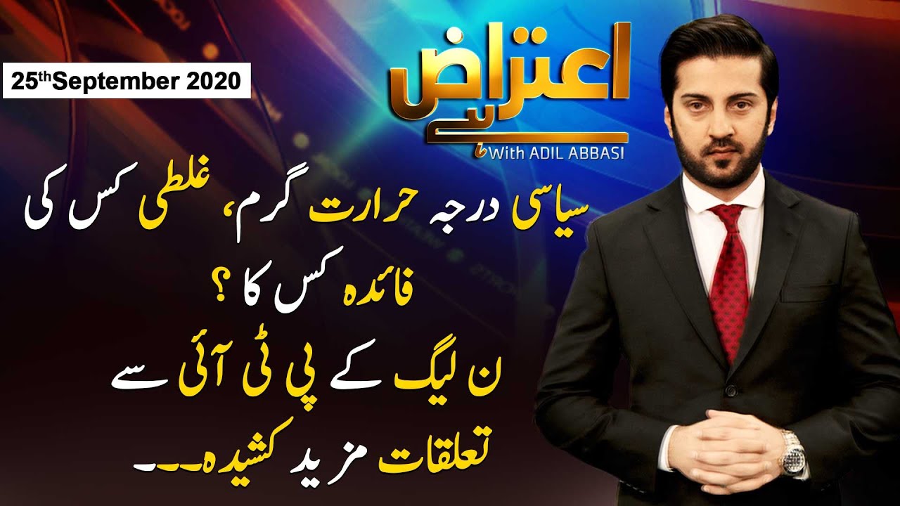 Aiteraz Hai | Adil Abbasi | ARYNews | 25 September 2020
