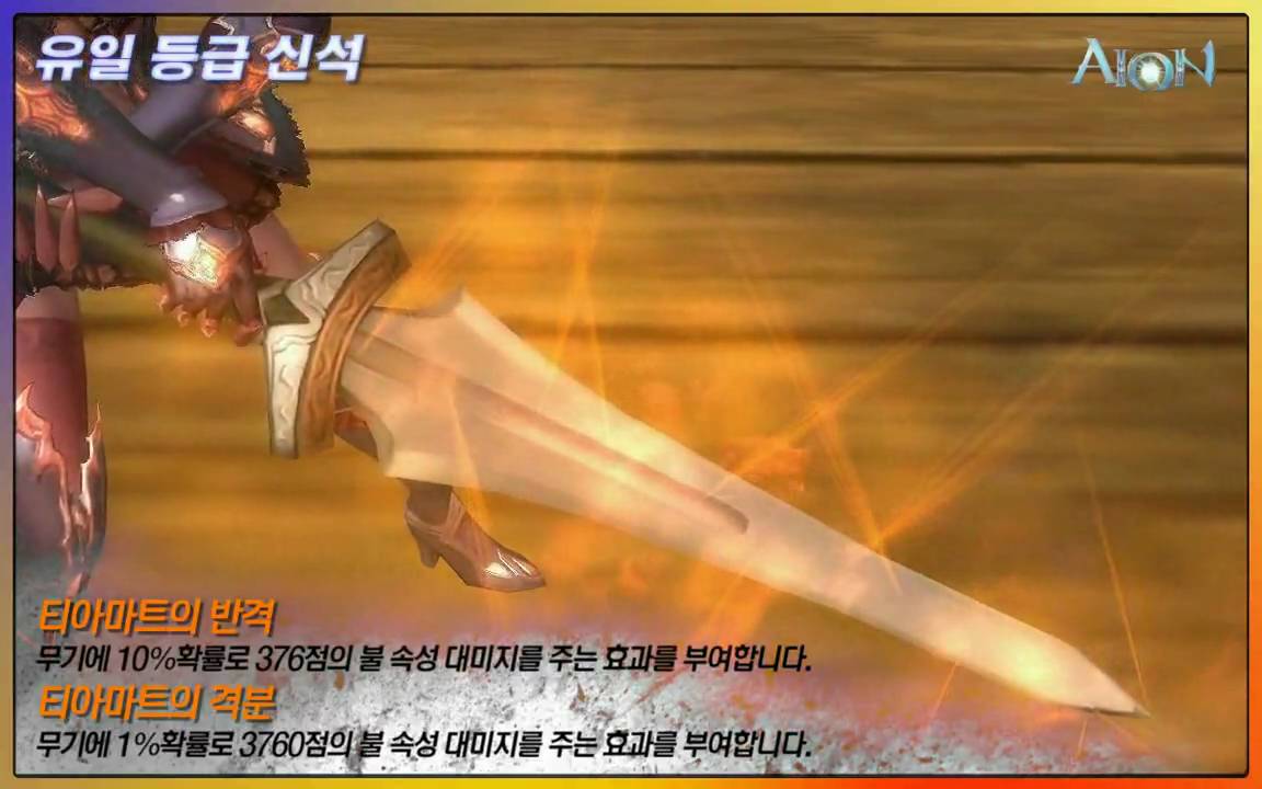 Aion KOR - 2.0 New Godstones