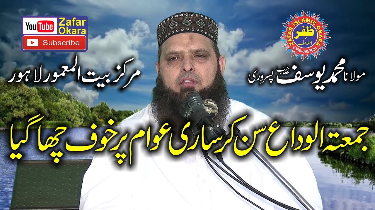 Amazing & Nice Speech By Molana Yousaf Pasrori Topic Maidan e Mehshar.2019.Zafar Okara