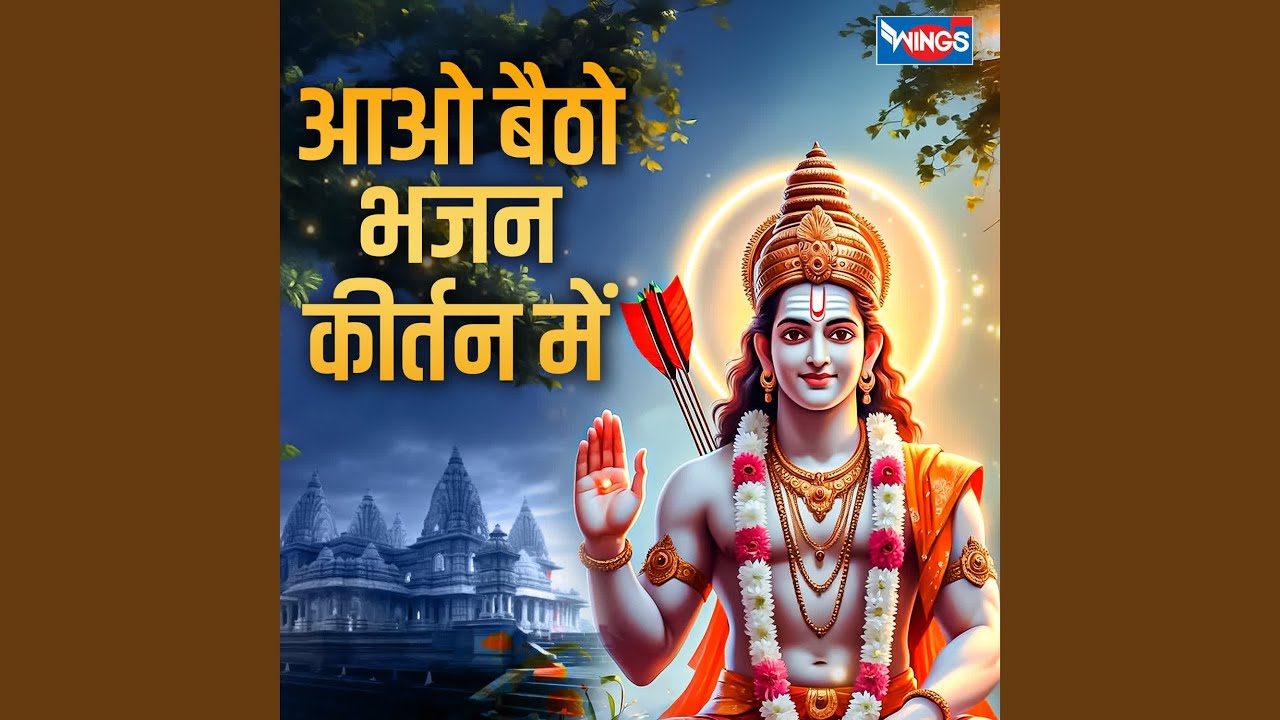 Aao Baitho Bhajan Kirtan Main