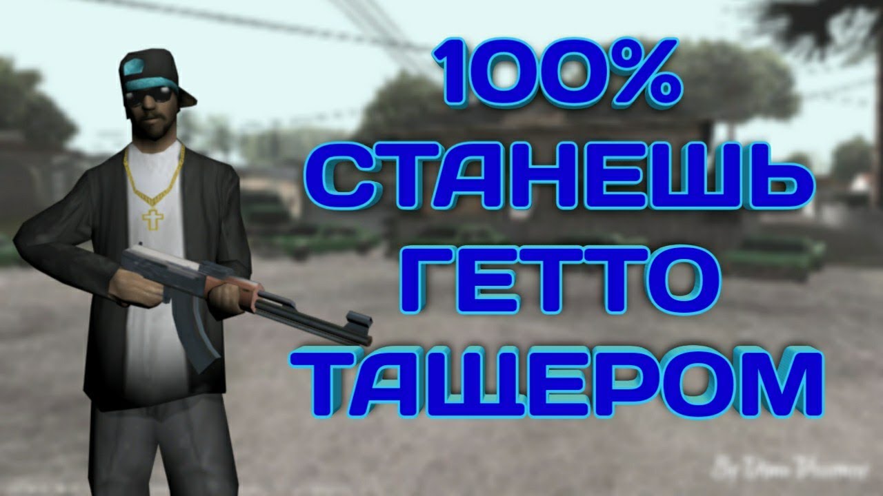 Как стать лучшим стрелком в гетто? ДМ сервер | Mordor RP | SAMP mobile