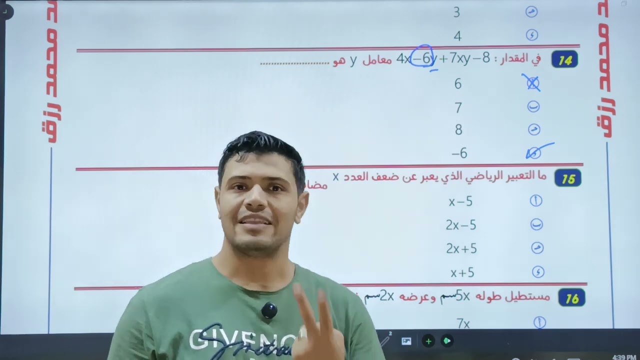 مراجعة علي الوحدة الثانية من الجبر للصف الأول الاعدادي ( الترم الأول )
