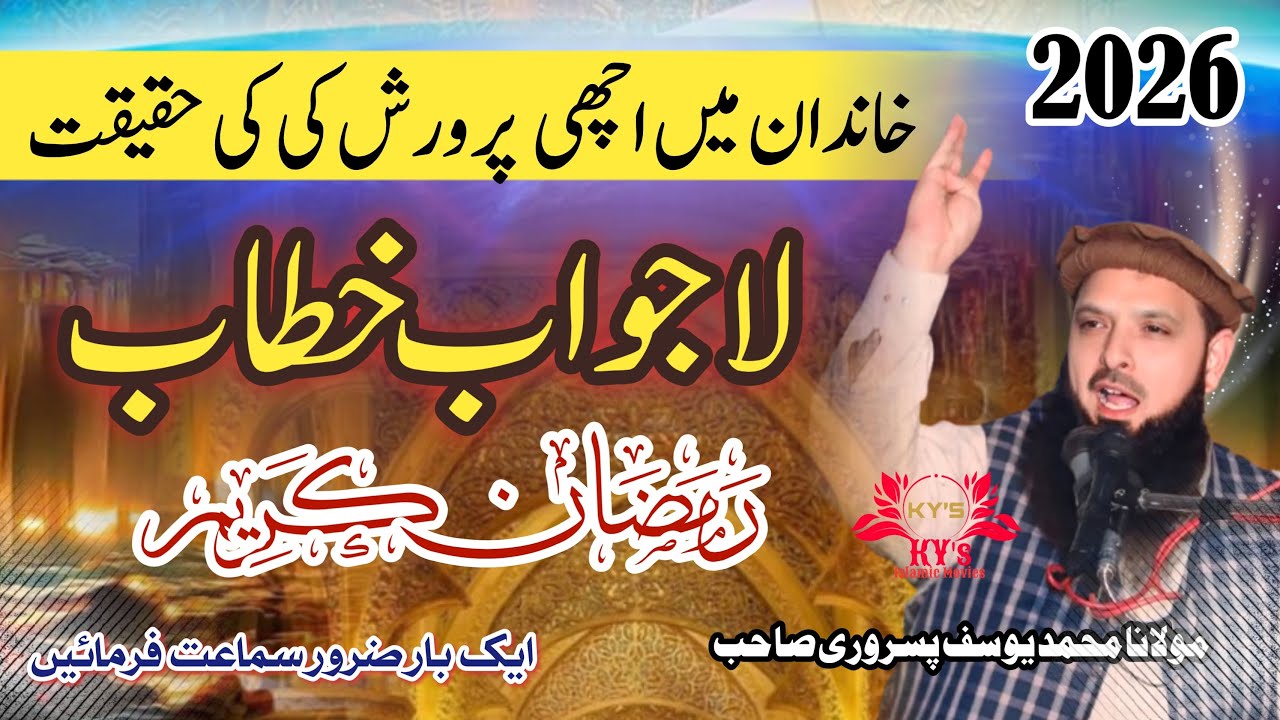 Molana Yousaf Pasrori New Bayan 2026 khandan m parwrish ki #yousafpasrori #yousaf #yousafpasrori2026
