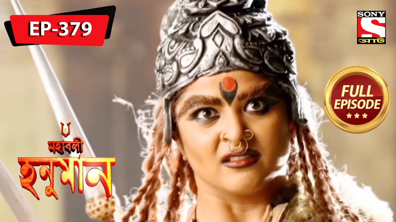 স্নিকিহা আক্রমণ | মহাবলী হনুমান | Mahabali Hanuman | Episode - 379