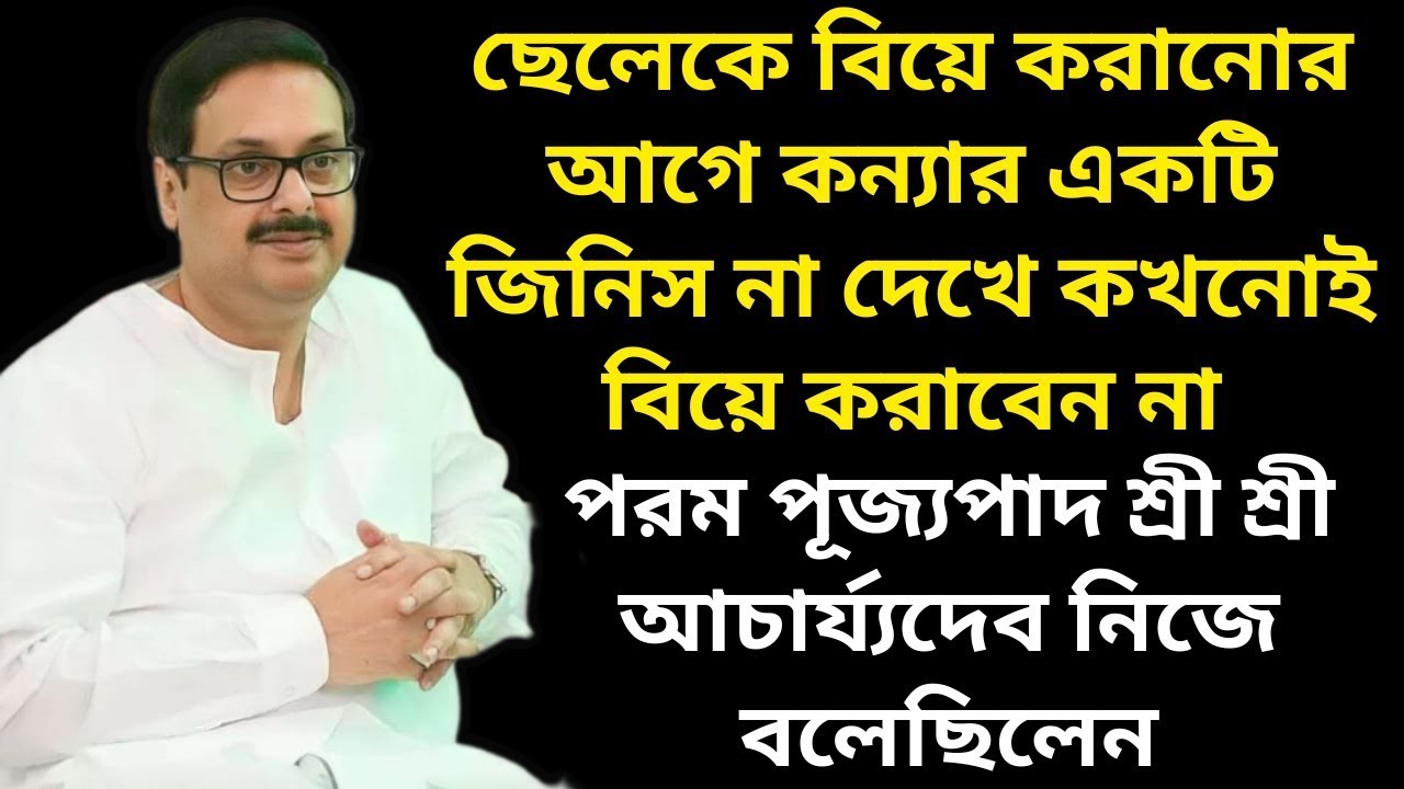 ছেলেকে বিয়ে করানোর আগে মেয়ের একটি জিনিস না দেখে কখনো বিয়ে করাবেন না || এটা সবার জানা দরকার