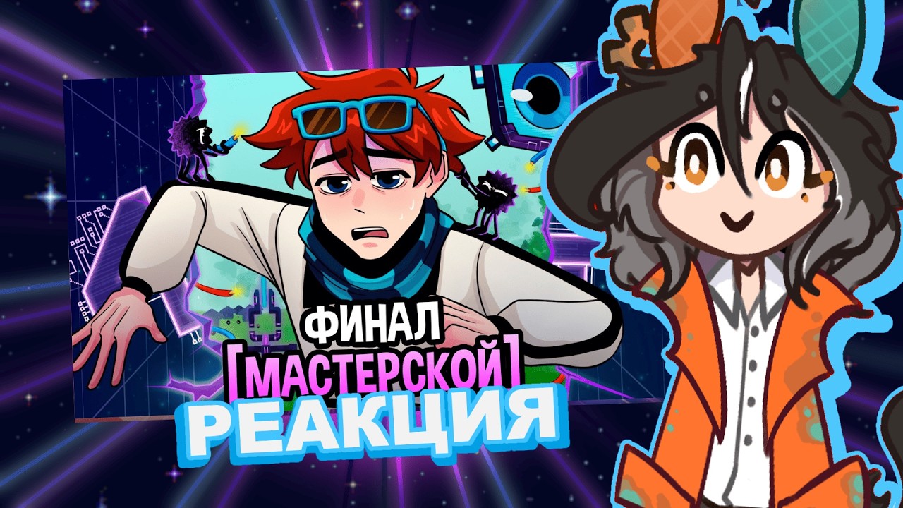 Смотрим ролик Эдита.