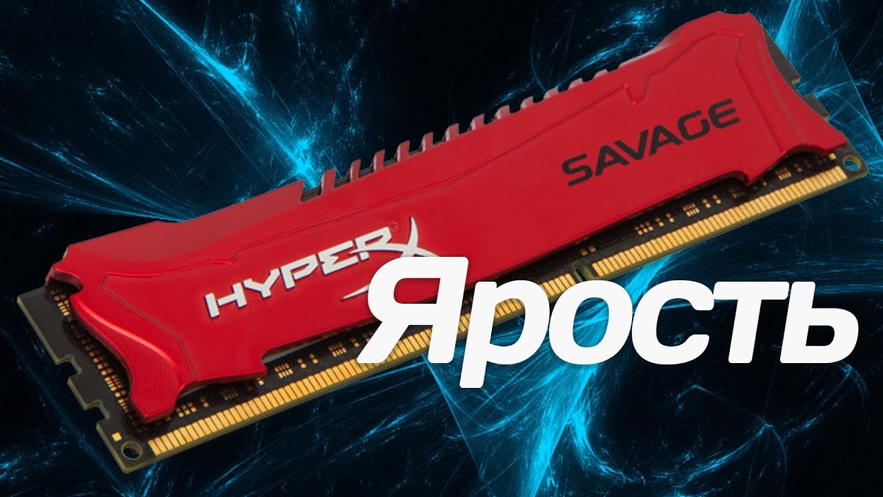 HyperX Savage HX324C11SRK4 - видеообзор