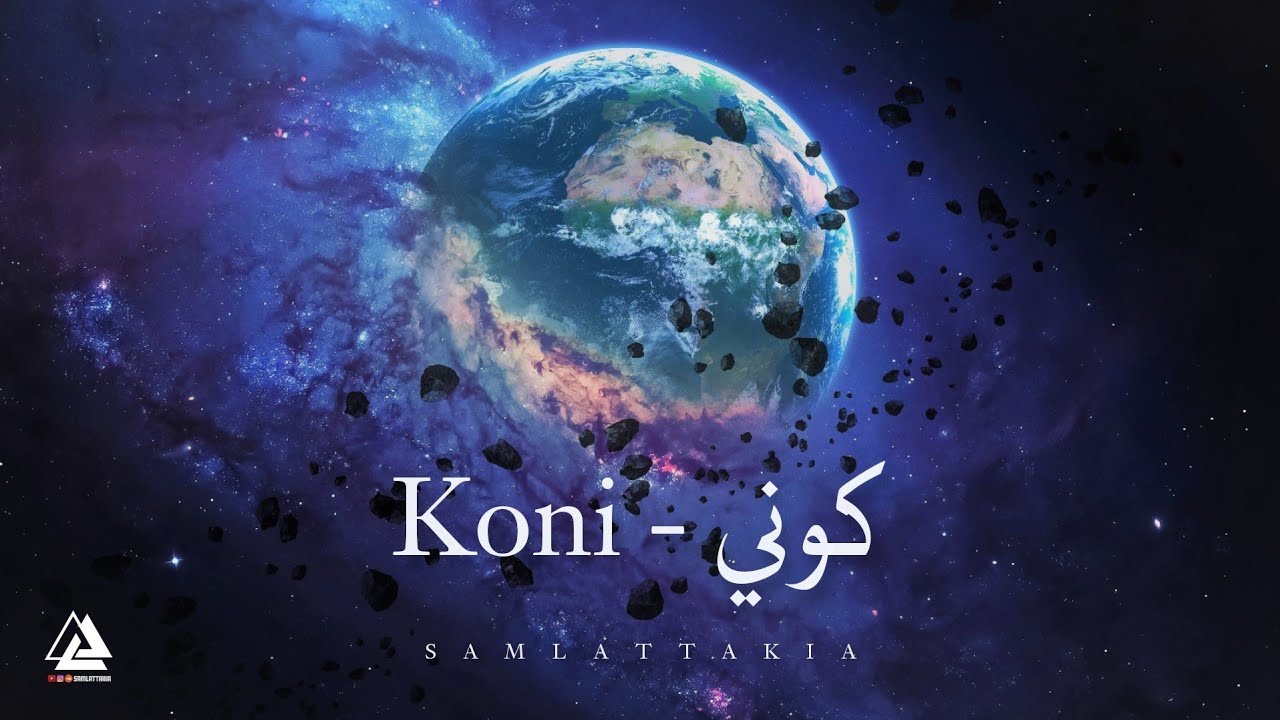 Sam Lattakia - كوني | Koni (Official Lyric Video)