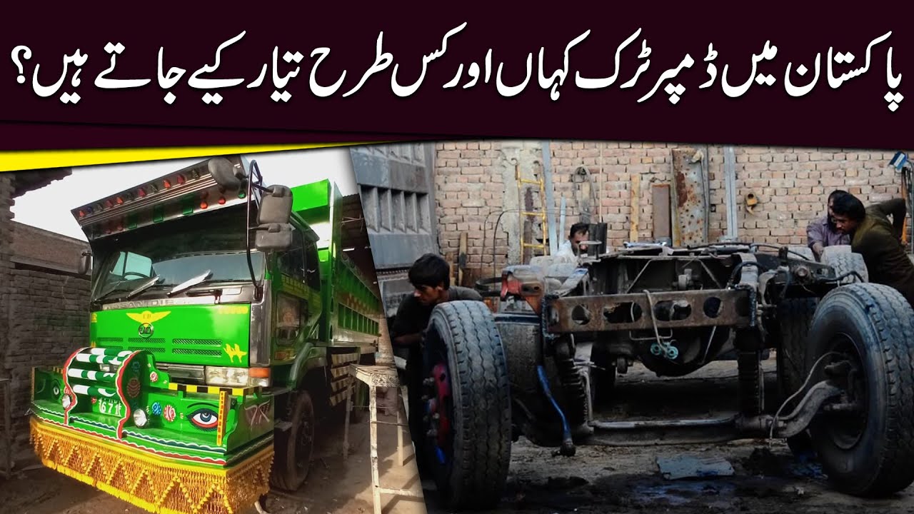 Pakistan mein Dumper Truck kaha aur kis trah tayar kiye jatay hain?