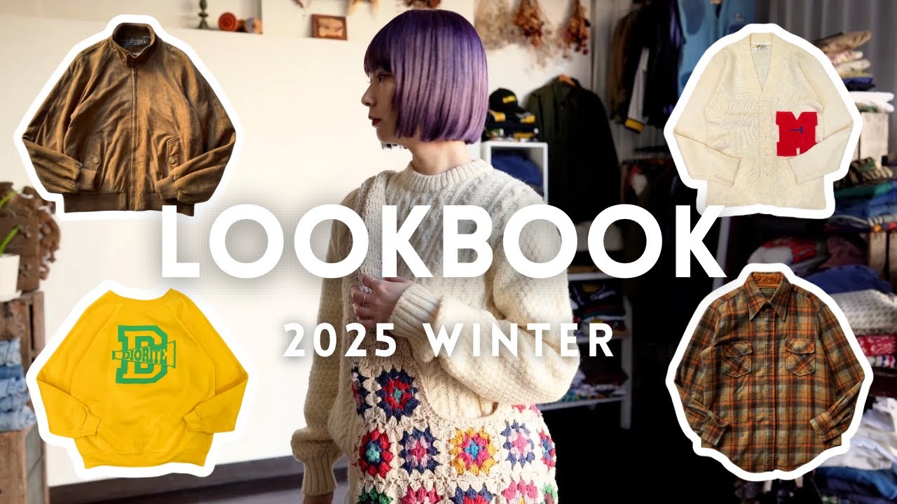【LOOKBOOK】冬の着回しコーデ ｜ いろいろな系統を楽しく着る🧤