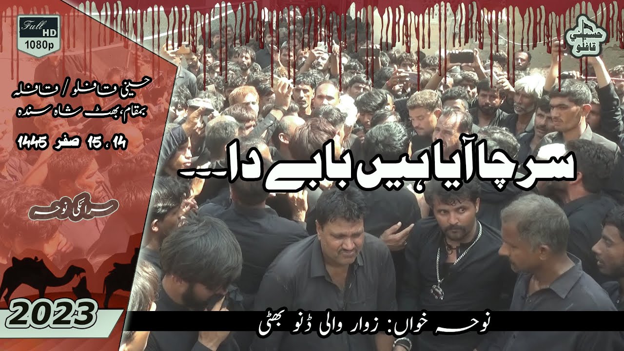Sar Cha Aaya Hain Babay Da | Wali Dino Bhatti | Noha | 2023 / 1445