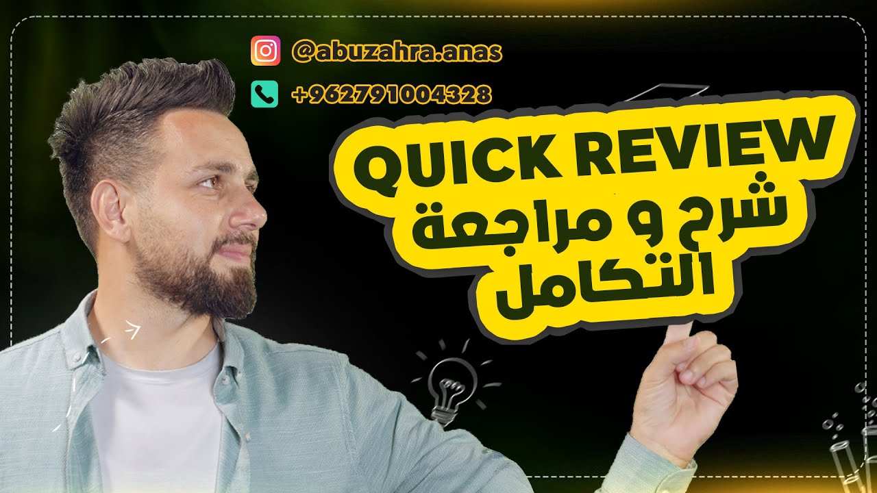 شرح التكامل Chapter 5 Integration