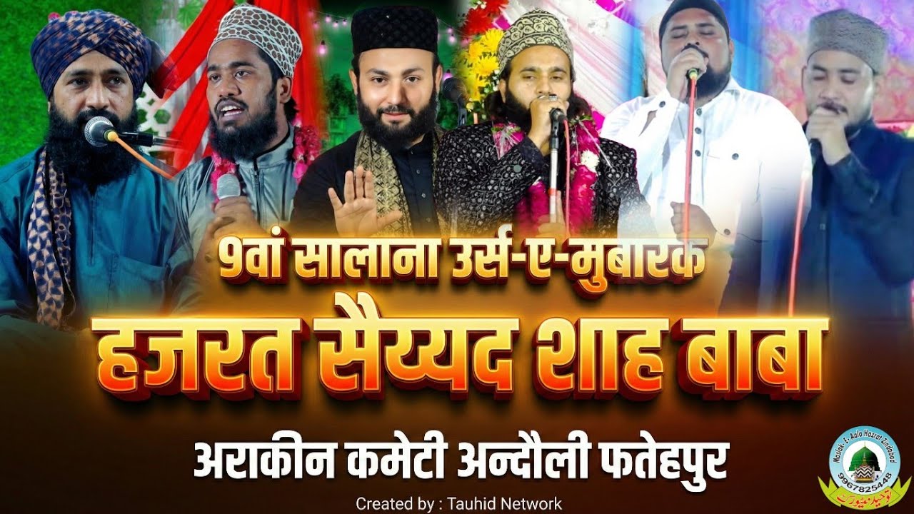 🔴 Live Urse Muqaddas Hazrat Sayyad Shah Baba Wa Islahi Moashra Conference Andauli Jila Fatehpur U.P