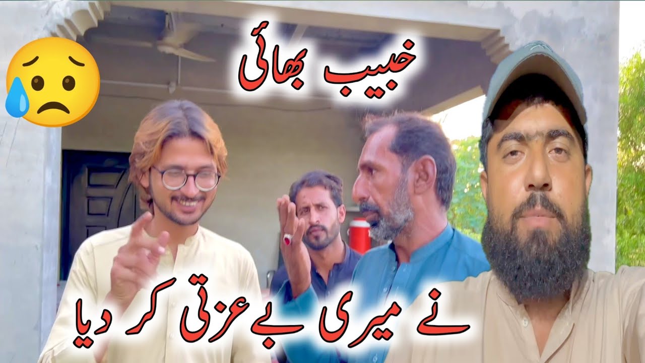 Khubaib Bhai ny Meri bayizti ker diya