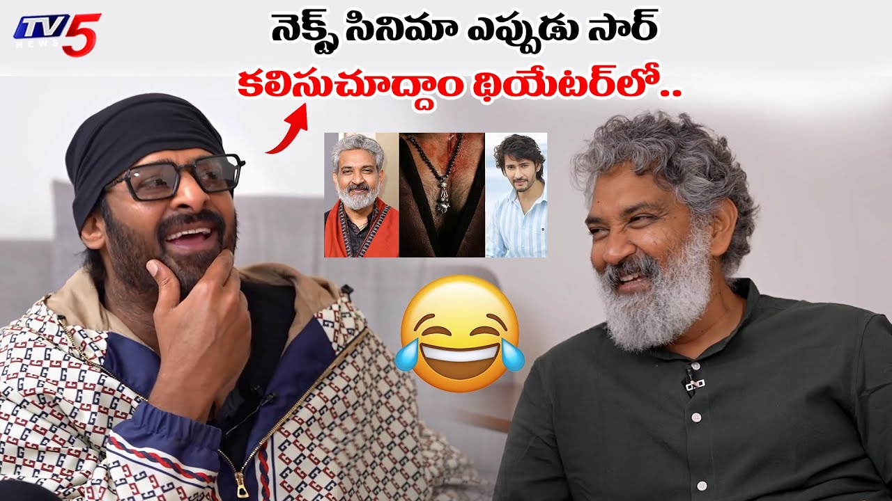 Prabhas Request to Rajamouli on SSMB 29 Update | Mahesh Babu | Rana | TV5 Entertainment