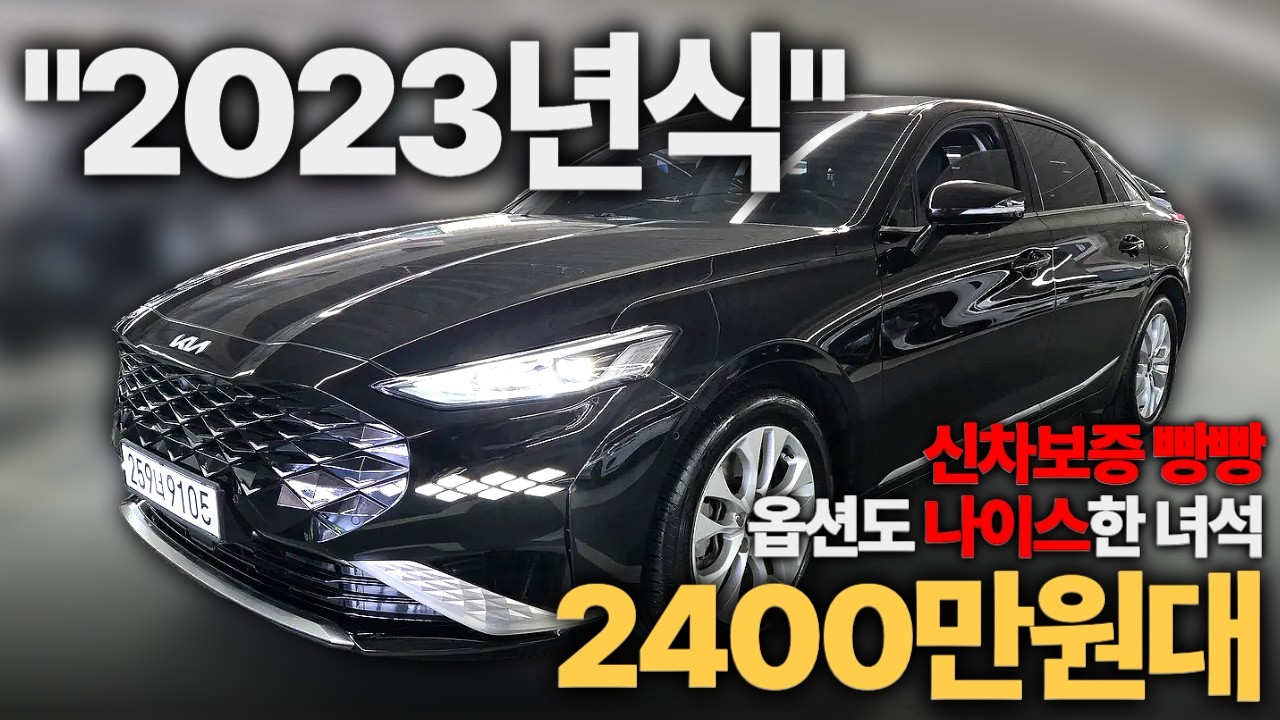 2.5 K8 진짜 개꿀매물 나왔습니다. 보시죠.ㅣ중고차 뭔차살카 K8