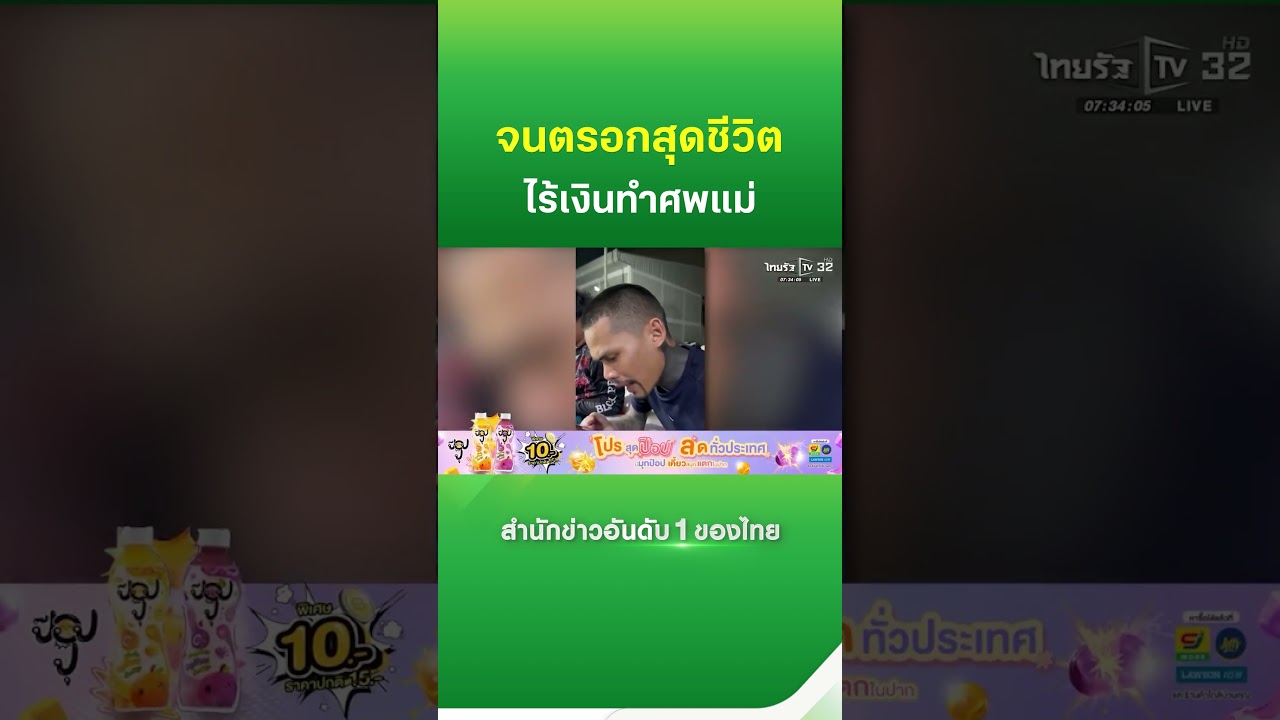 Heartbreaking story from Pathum Thani! Son sleeps beside his mother's body for two days, penniles...