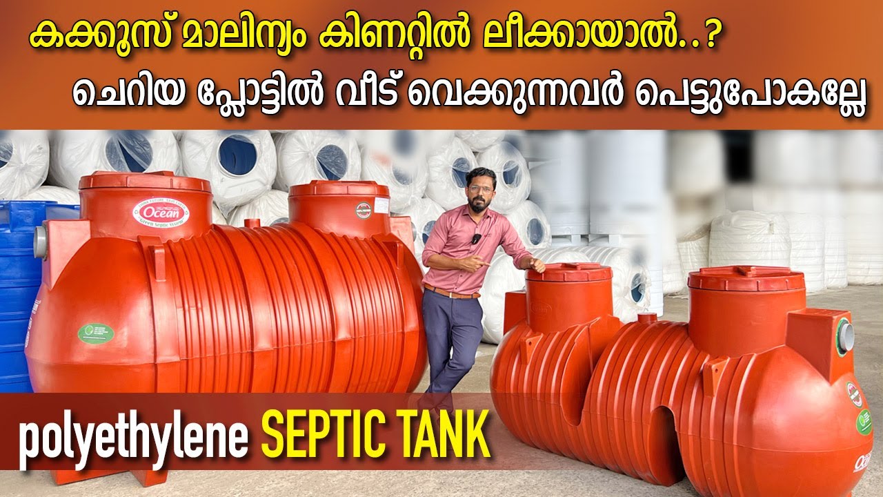 ഭാവിയിലെ വീടുകളിൽ Plastic septic tank | എന്തുകൊണ്ട് plastic septic tank -benifits & models
