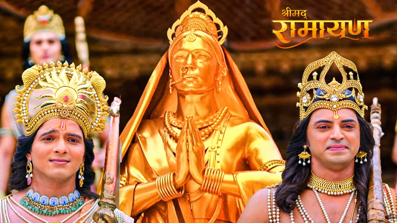 स्वर्ण की मूरत में भी लक्ष्मण और भारत को सीता माँ का दर्शन मिलता है | Shrimad Ramayan | New Ep