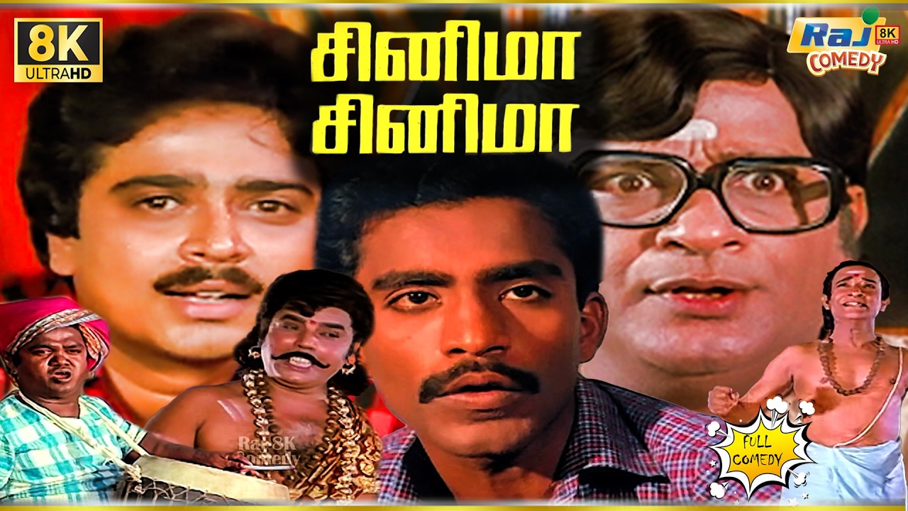 Cinema Cinema Movie 8K Full Comedy | S.V.Sekar | S.S.Chandran | Gandhi Madhi | Raj 8k Comedy