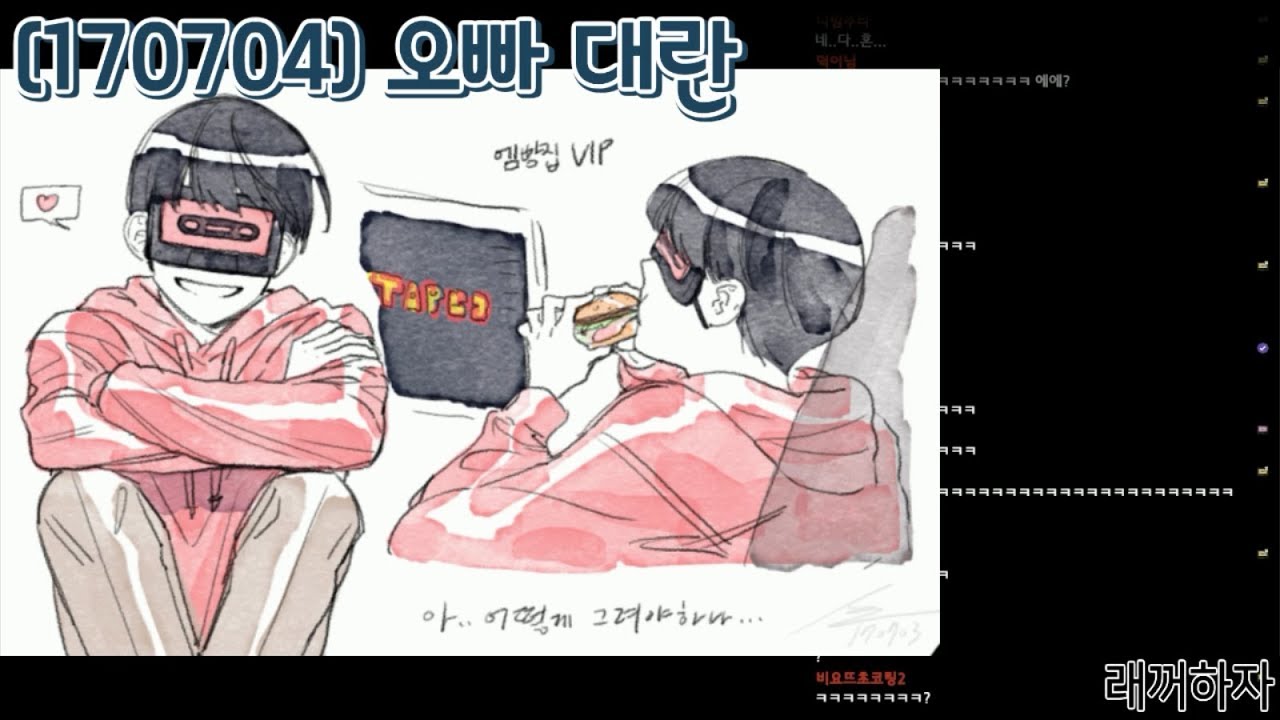 [170704] 오빠대란 [TAPE2][노가리]