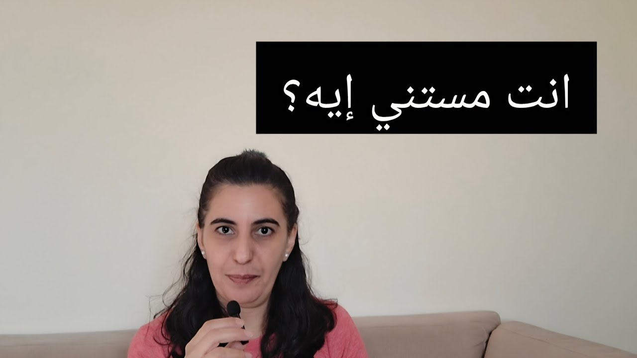 الكلام ده هيوصلك علشان يفكرك إنك لازم تتوقف عن الانتظار #تزامن 