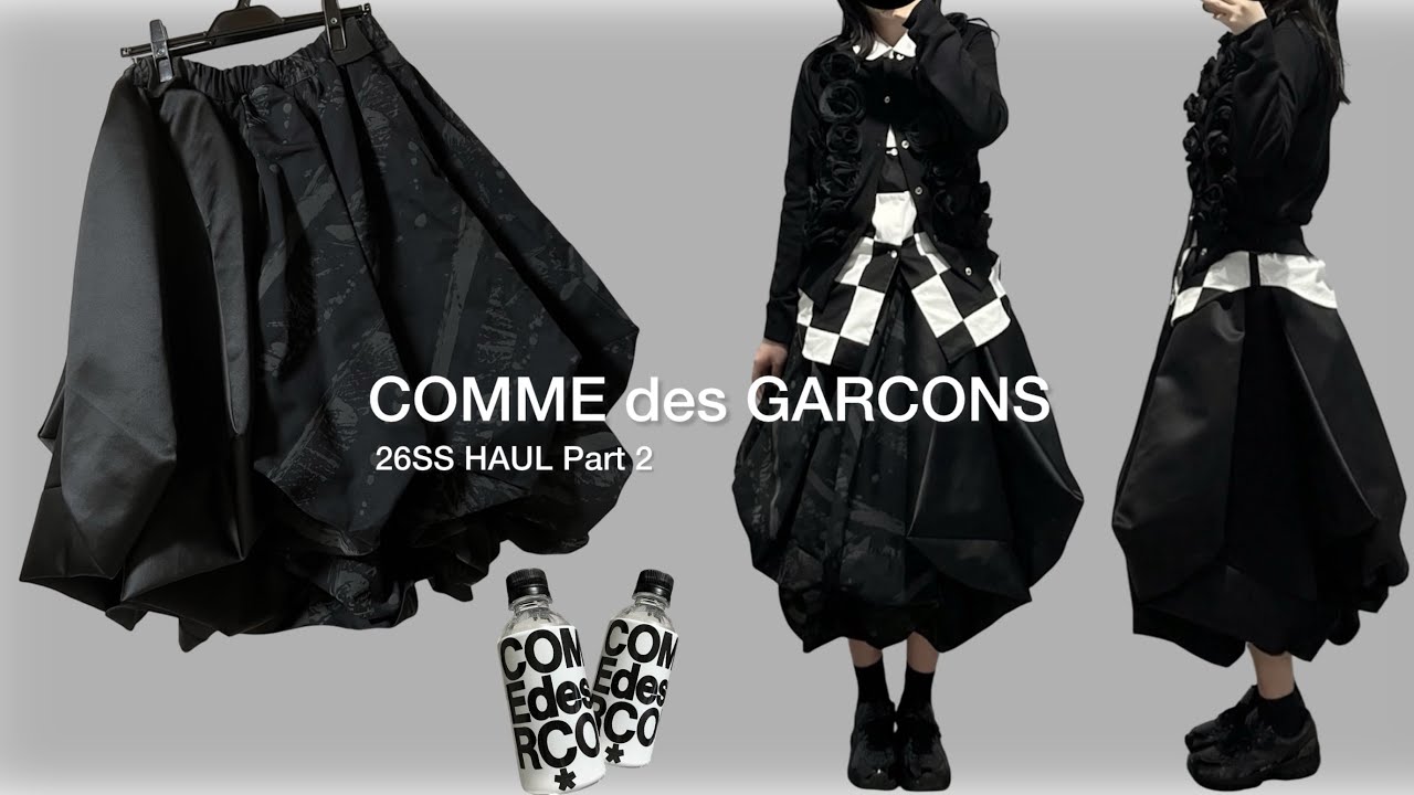 【コムデギャルソン】立ち上がりで5点購入 購入品紹介 COMME des GARCONS 2026SS 〜後編〜