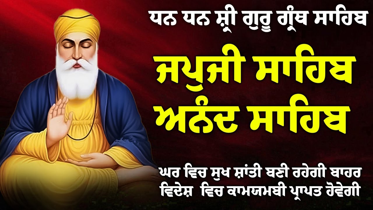 09/02/2026 , Japji Sahib 🙏 ਜਪੁਜੀ ਸਾਹਿਬ 🙏 Anand Sahib 🙏 ਅਨੰਦੁ ਸਾਹਿਬ // Morning Sikh Prayer