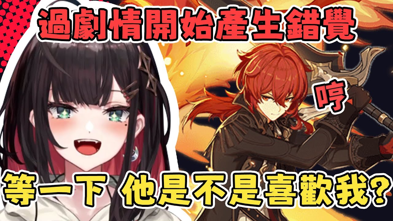 【緋月ゆい】隨著劇情推進 逐漸被迪盧克老爺吸引的ぺんぺ
