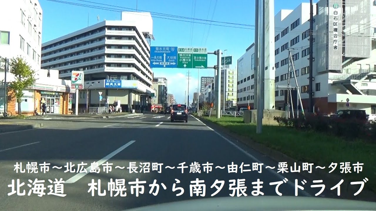 北海道　札幌市から南夕張までドライブ