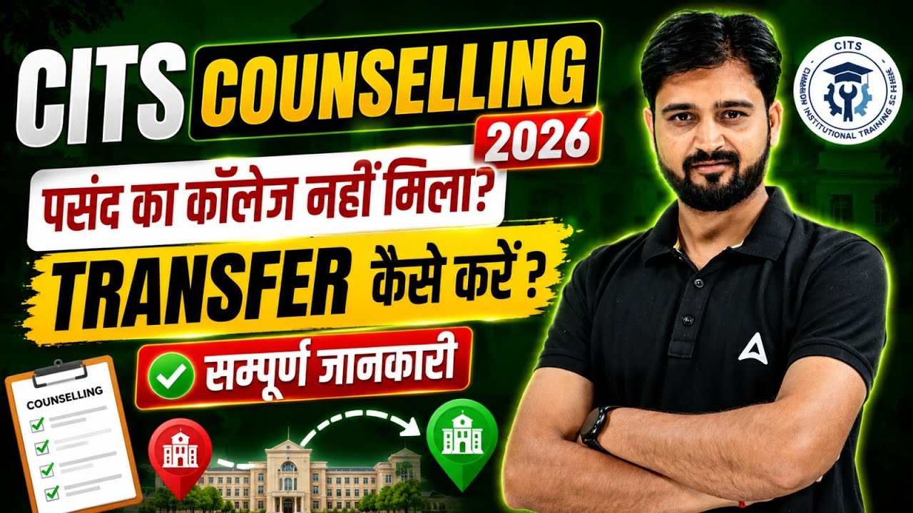 CITS Counselling 2026 | CITS College Transfer Kaise Kare? | CITS Admission Process Full Explained!