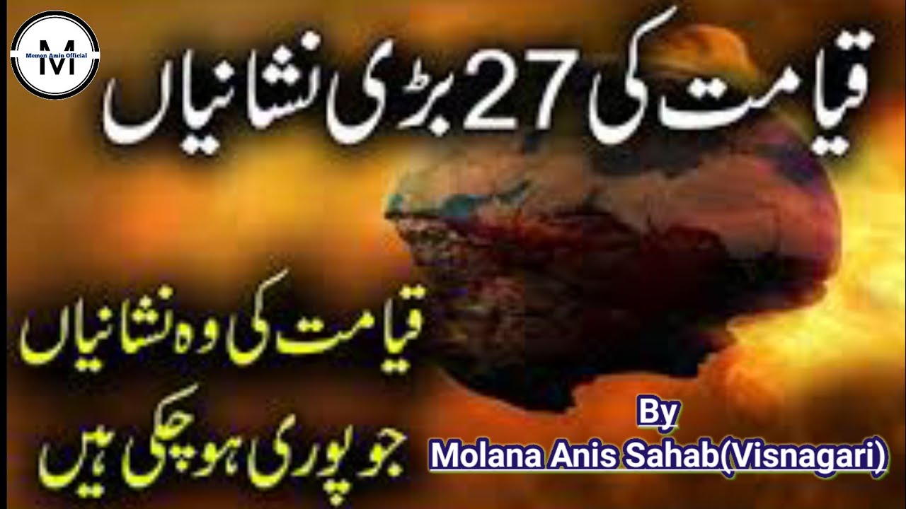 Qayamat ki Nishaniya by || Molana Anis Sahab(Visnagari) ||