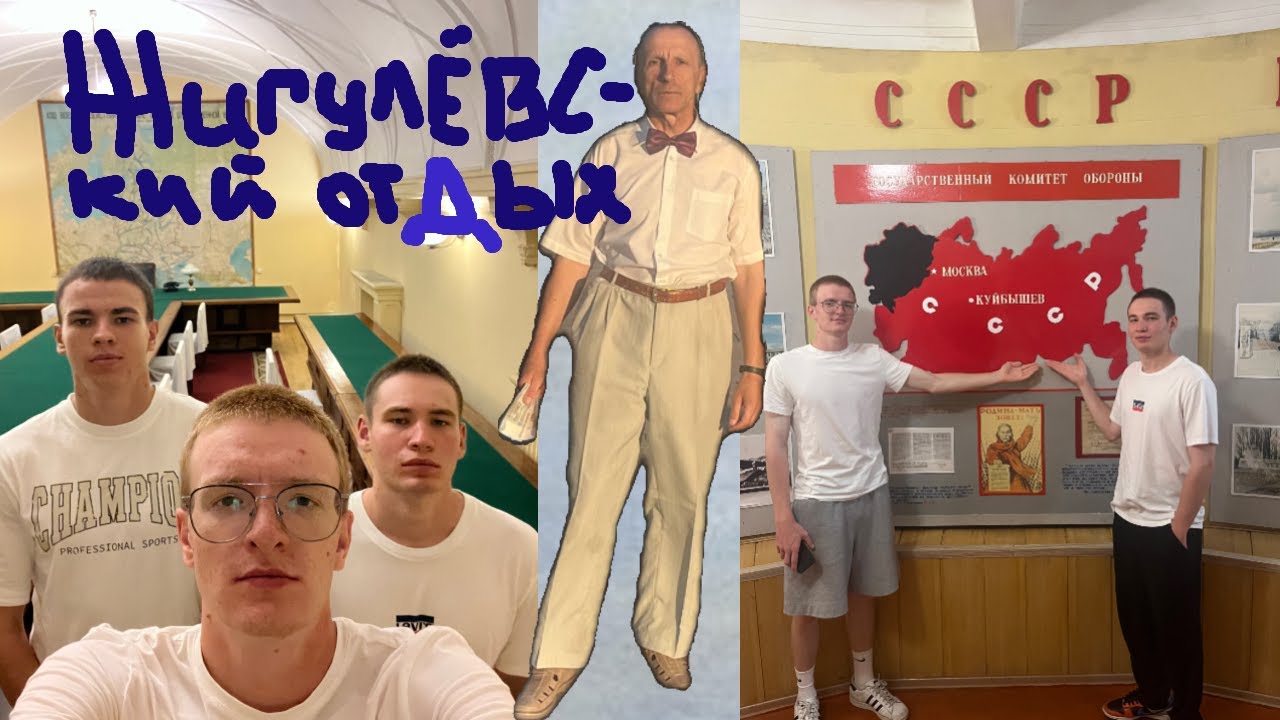 Жигулевск 2025