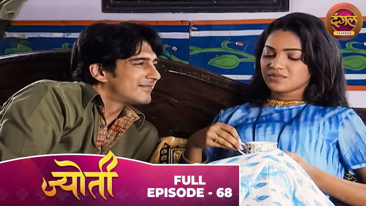 Jyoti | Full Episode 68 | Sneha Wagh, Aamir Dalvi, Sriti Jha | Dangal TV Classics