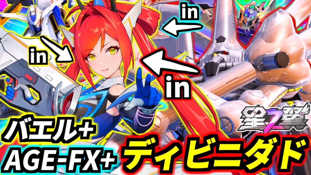 【星之翼】バエルとFXを混ぜて20コスにしてディビニダド成分をブチ込んだら最強のバケモン性能美少女が爆誕した件wwwプレイヤーキャラにボス機体の武装持たせんな！セラフィム徹底解説！【StarWard】
